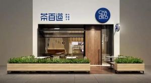 开奶茶店选7M体育加盟让你